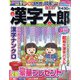 漢字太郎 2022年 06月号 [雑誌]