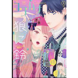 Cocohana (ココハナ) 2022年 06月号 [雑誌]