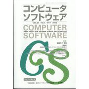 コンピュータソフトウェア 2022年 05月号 [雑誌]