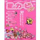 星のカービィファン 増刊コロコロイチバン 2022年 05月号 [雑誌]