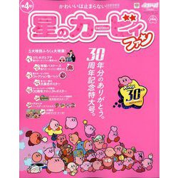 ヨドバシ.com - 星のカービィファン 増刊コロコロイチバン 2022年 05月号 [雑誌] 通販【全品無料配達】