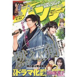 月刊コミックバンチ 2022年 06月号 [雑誌]