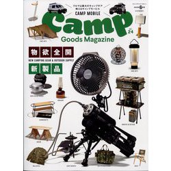 キャンプ・グッズマガジン 2022年 06月号 [雑誌]