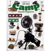 キャンプ・グッズマガジン 2022年 06月号 [雑誌]
