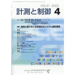 計測と制御 2022年 04月号 [雑誌]