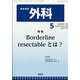 外科 2022年 05月号 [雑誌]