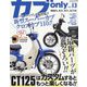 カブオンリー 2022年 06月号 [雑誌]