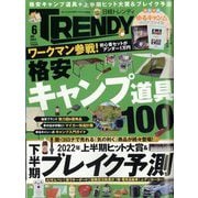 日経 TRENDY (トレンディ) 2022年 06月号 [雑誌]