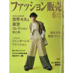 ファッション販売 2022年 06月号 [雑誌]