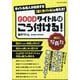 GOODタイトルはこう付ける 別冊フォトコン 2022年 06月号 [雑誌]