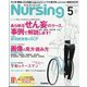 月刊 nursing (ナーシング) 2022年 05月号 [雑誌]