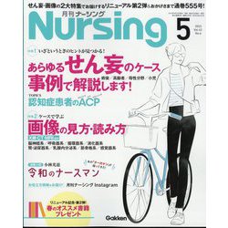 月刊 nursing (ナーシング) 2022年 05月号 [雑誌]