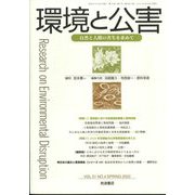 環境と公害 2022年 04月号 [雑誌]