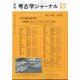 増刊考古学ジャーナル 2022年 05月号 [雑誌]