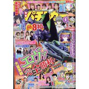 漫画パチンカー 2022年 06月号 [雑誌]
