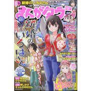 月刊 まんがタウン 2022年 06月号 [雑誌]