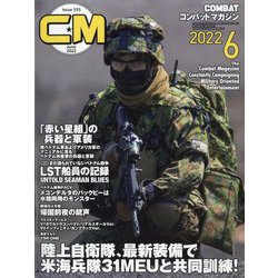 COMBAT (コンバット) マガジン 2022年 06月号 [雑誌]
