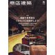 商店建築 2022年 05月号 [雑誌]