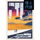 小説現代 2022年 06月号(合併号) [雑誌]