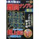 実力検定 難問ナンプレ 2022年 06月号 [雑誌]