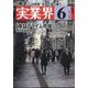 実業界 2022年 06月号 [雑誌]
