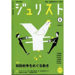 Jurist (ジュリスト) 2022年 05月号 [雑誌]
