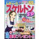 レディーススケルトンSP 2022年 06月号 [雑誌]