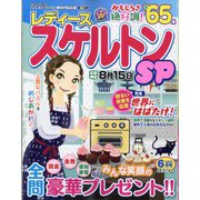 レディーススケルトンSP 2022年 06月号 [雑誌]