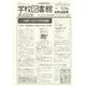 学校図書館速報版 2022年 04月号 [雑誌]
