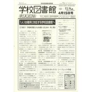 学校図書館速報版 2022年 04月号 [雑誌]