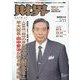財界 2022年 5/11号 [雑誌]
