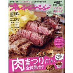 オレンジページ 2022年 5/17号 [雑誌]