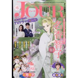 Jour (ジュール)  2022年 06月号 [雑誌]