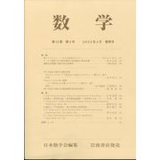 数学 2022年 04月号 [雑誌]