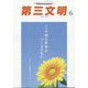 第三文明 2022年 06月号 [雑誌]