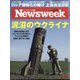 Newsweek (ニューズウィーク日本版) 2022年 5/17号 [雑誌]