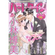 ハーレクイン 2022年 5/6号 [雑誌]