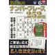 段位認定ナンバープレース252題 2022年 06月号 [雑誌]