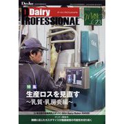 DairyPROFESSIONAL 2022年 05月号 [雑誌]