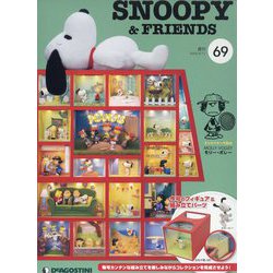 つくってあつめるスヌーピー&フレンズ 2022年 5/17号(69) [雑誌]