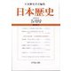 日本歴史 2022年 05月号 [雑誌]