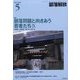 部落解放 2022年 05月号 [雑誌]