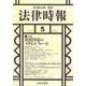 法律時報 2022年 05月号 [雑誌]