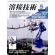 溶接技術 2022年 05月号 [雑誌]