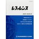 レファレンス 2022年 04月号 [雑誌]