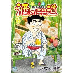 ヨドバシ.com - 酒のほそ道 （５１）(ニチブンコミックス) [コミック