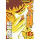 天牌　（１１５）－麻雀飛龍伝説(ニチブンコミックス) [コミック]