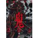 鬼ゴロシ （　７）(ニチブンコミックス) [コミック]