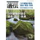 生物の科学　遺伝　2022年5月発行号（Vol.76‐No.3）－コケ植物が語る過去・現在・未来 [単行本]