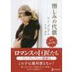 憎しみの代償 [文庫]